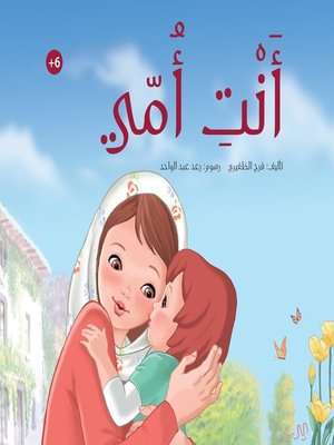 cover image of أنت أمي